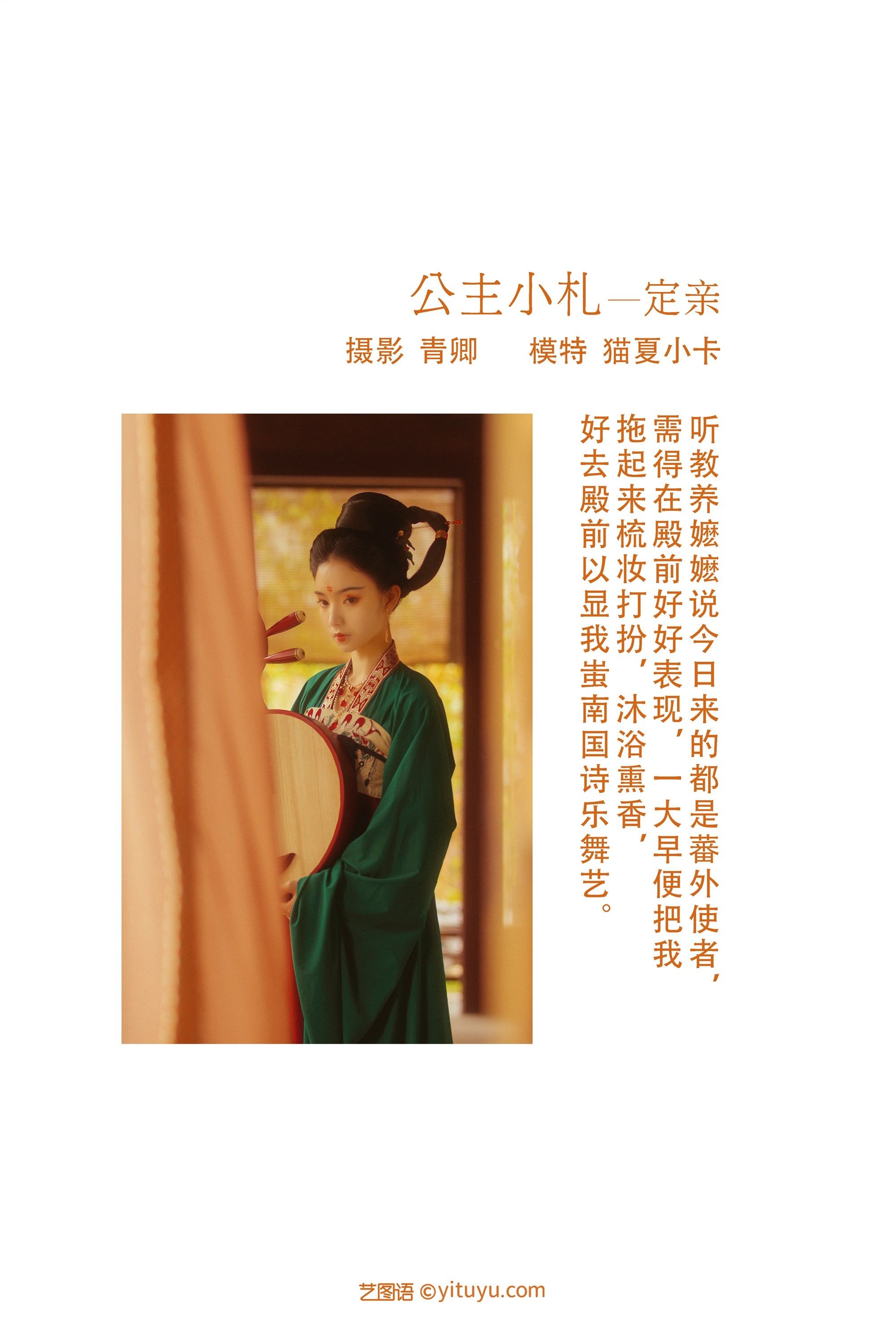 YITUYU Art picture language 2021.08.19 Princess Xiaozhe - engagement cat Xiaxiaoka